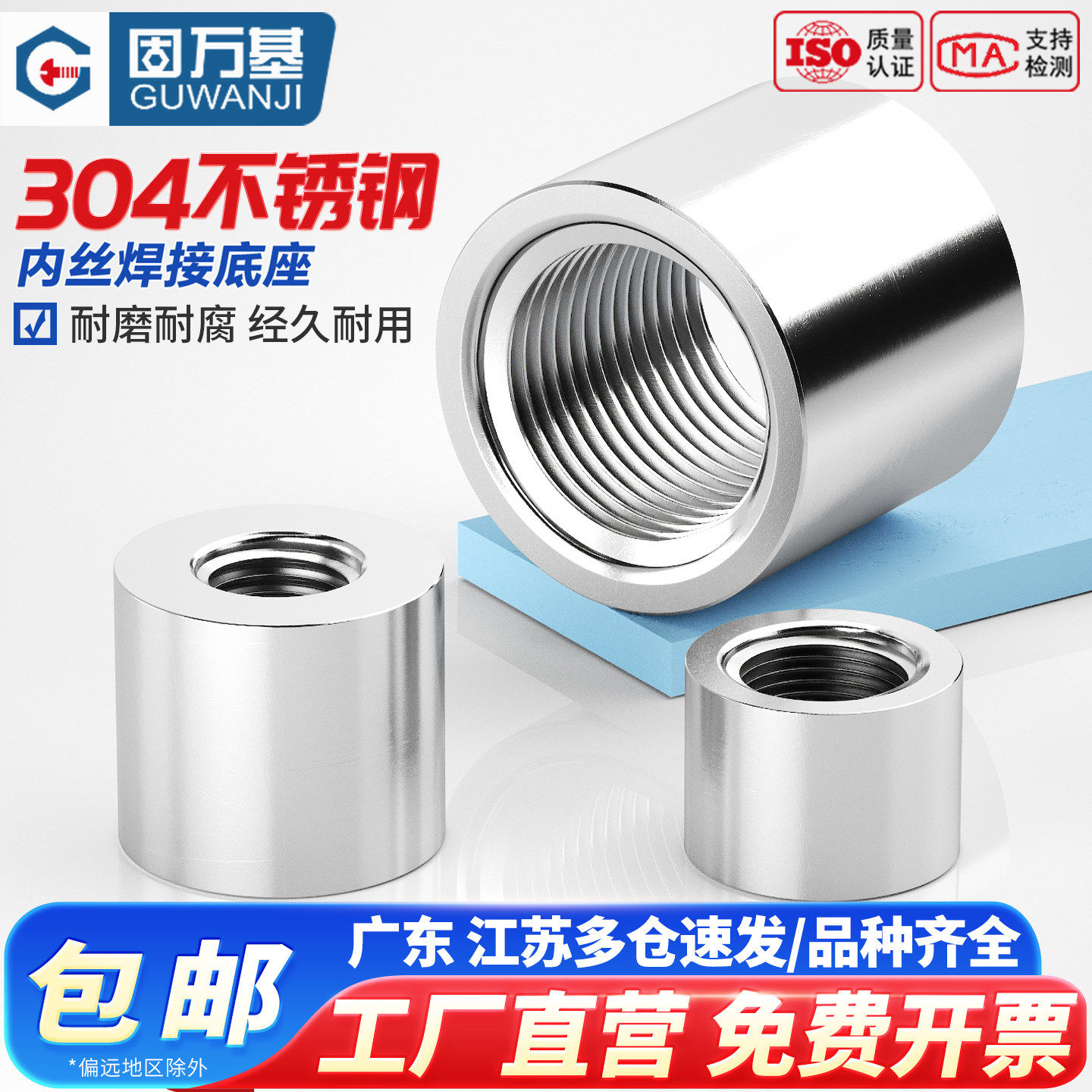 304/316不锈钢内丝螺纹焊接底座堵头内丝焊接底座G1/2.3.4.6分1寸