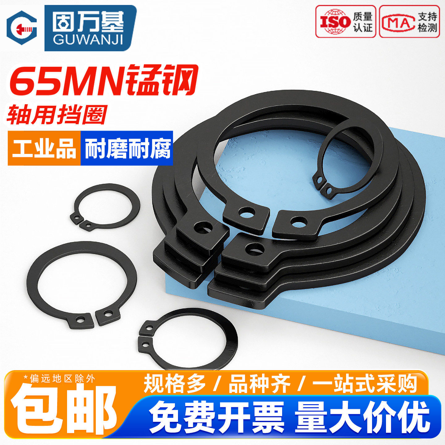 固万基65MN锰轴卡C型轴用卡环外卡轴承卡簧弹性挡圈卡扣A形GB894