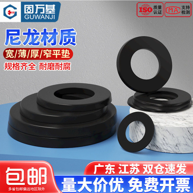 黑色尼龙垫片塑料垫圈绝缘塑胶圆平垫M2/M3/M4M5M6M8M10M12M14M16