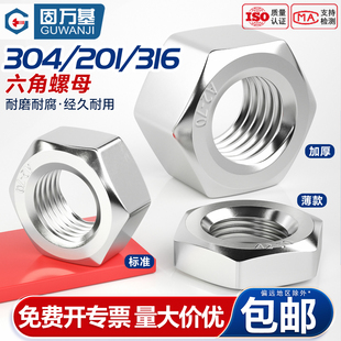 M64 316不锈钢六角螺母螺帽螺丝帽大全M1M2M3M4M5M6M8M10 304 201