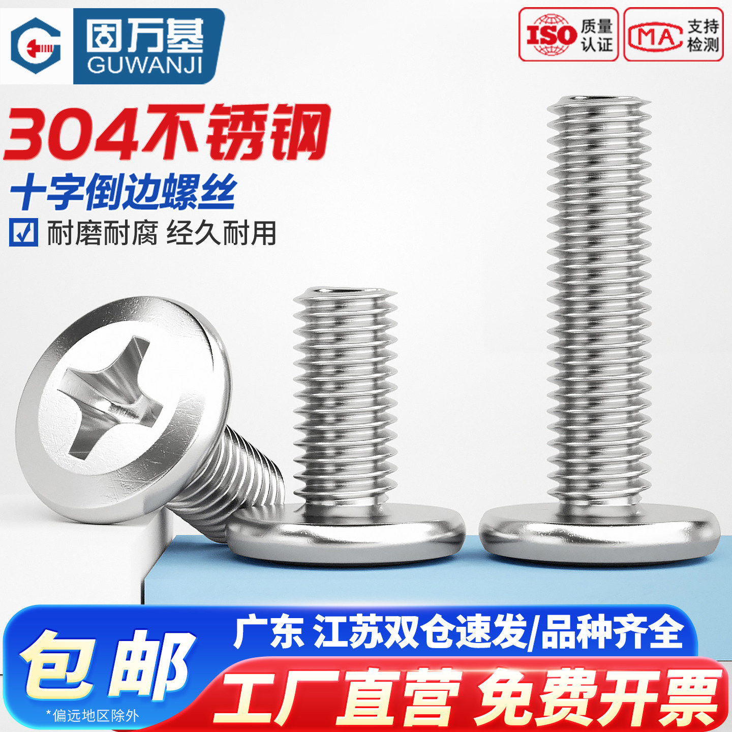 304不锈钢大平头倒边十字螺丝钉扁头夹板家具连接螺栓M3M4M5M6M8