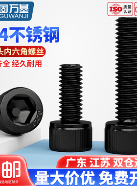 黑色304不锈钢内六角螺丝杯头螺栓圆柱头螺钉加长M2M3M4M5M6M8M12