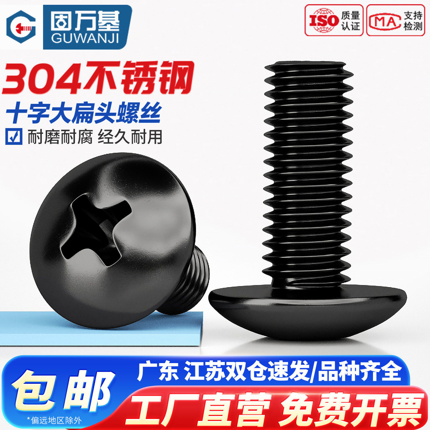 【企业采购批发】十字大扁头螺丝图片