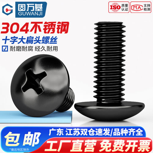 【企业采购批发】十字大扁头螺丝