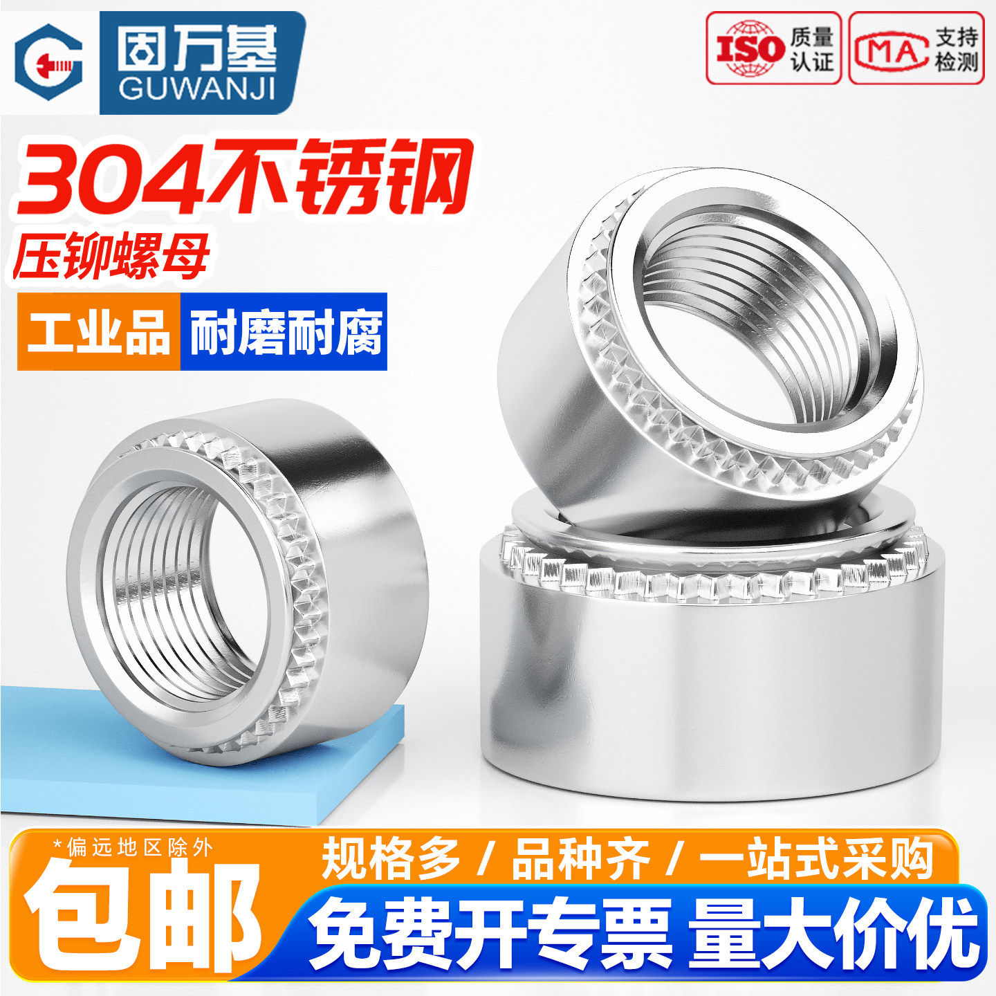 【免费开专票】不锈钢压铆螺母