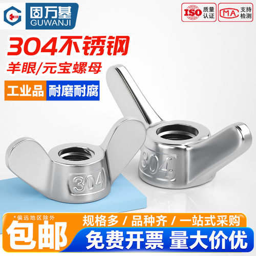 【好货推荐】羊角元宝手拧螺母