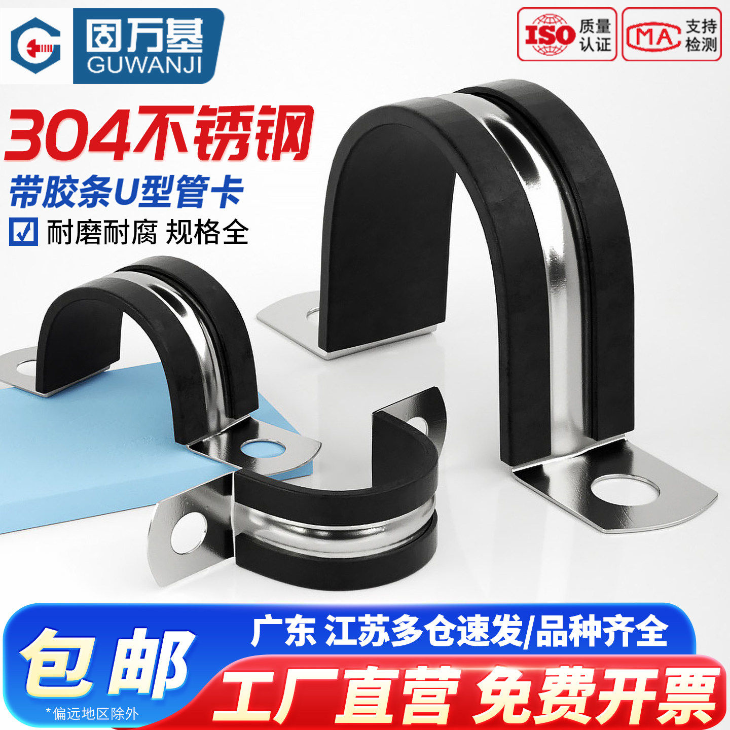 304不锈钢U型卡扣带连胶条骑马卡管卡喉箍水管固定夹锁紧钢管抱箍