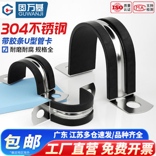 304不锈钢U型卡扣带连胶条骑马卡管卡喉箍水管固定夹锁紧钢管抱箍