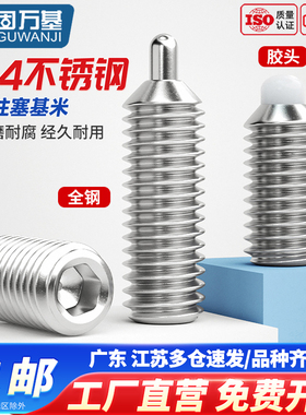 固万基304不锈钢弹簧柱塞圆柱头压力伸缩销波珠定位螺丝顶丝锁销