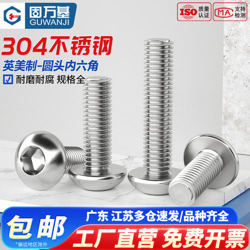 【13%专票】圆头内六角美标螺丝