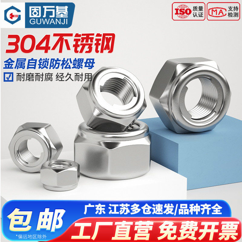 304不锈钢金属防松螺母锁紧防滑自锁六角螺丝帽M4M5M6M8M10M12