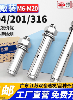304/201不锈钢膨胀螺丝外膨胀螺栓GB22795爆炸加长拉爆螺钉膨胀管