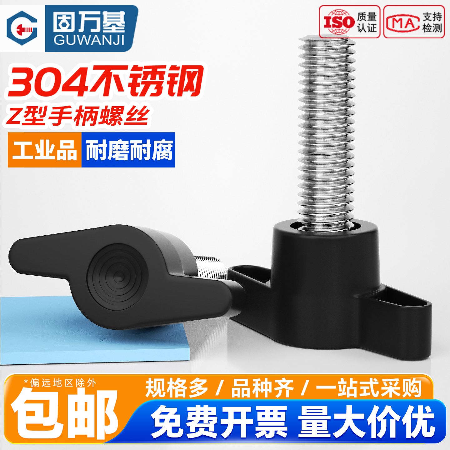 【可开专票】Z型手柄螺丝手拧