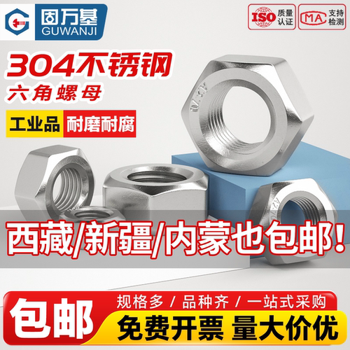 【超值好货】六角螺母螺丝帽