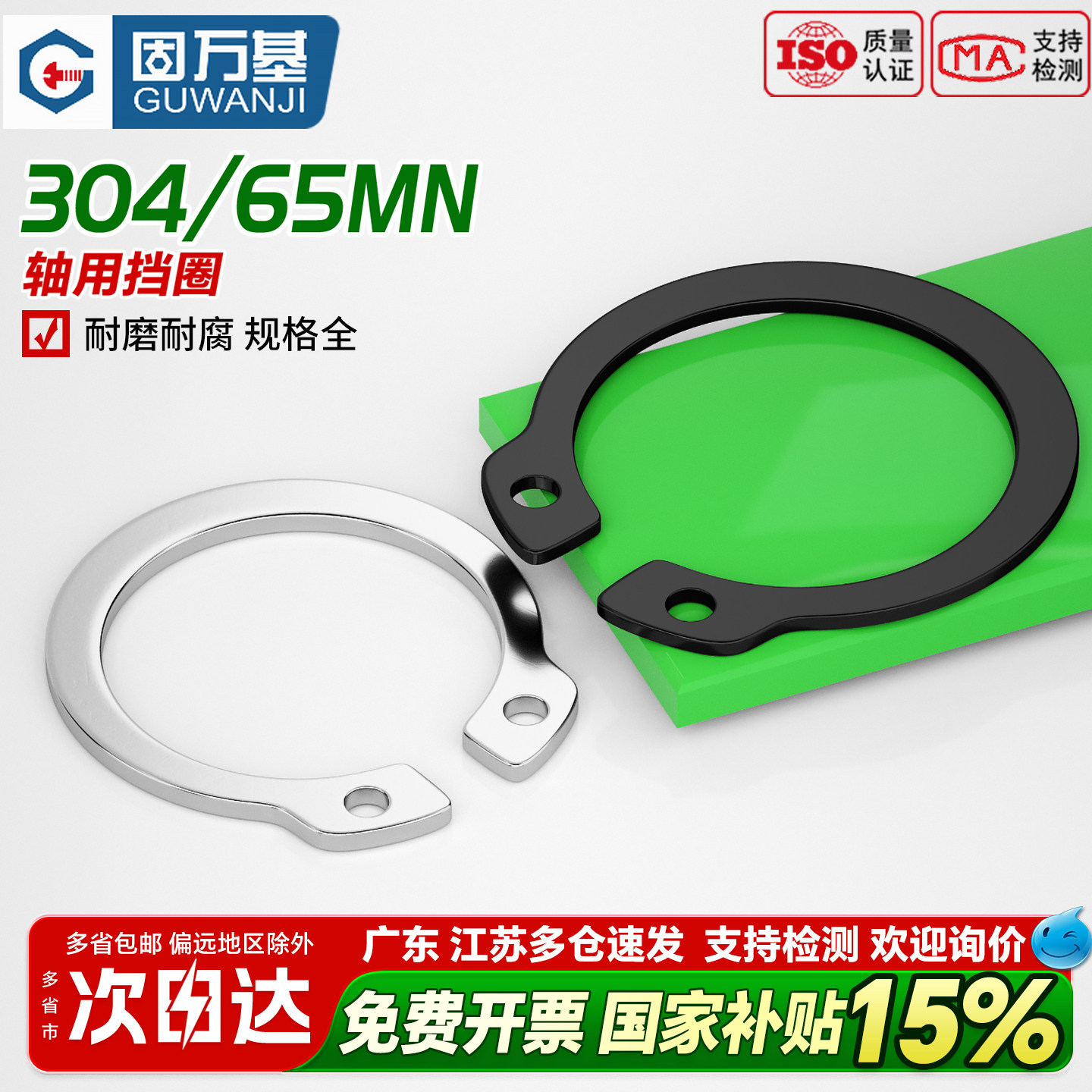 固万基65MN锰轴卡外卡GB894轴用卡环轴承卡簧弹性挡圈卡扣C型卡簧