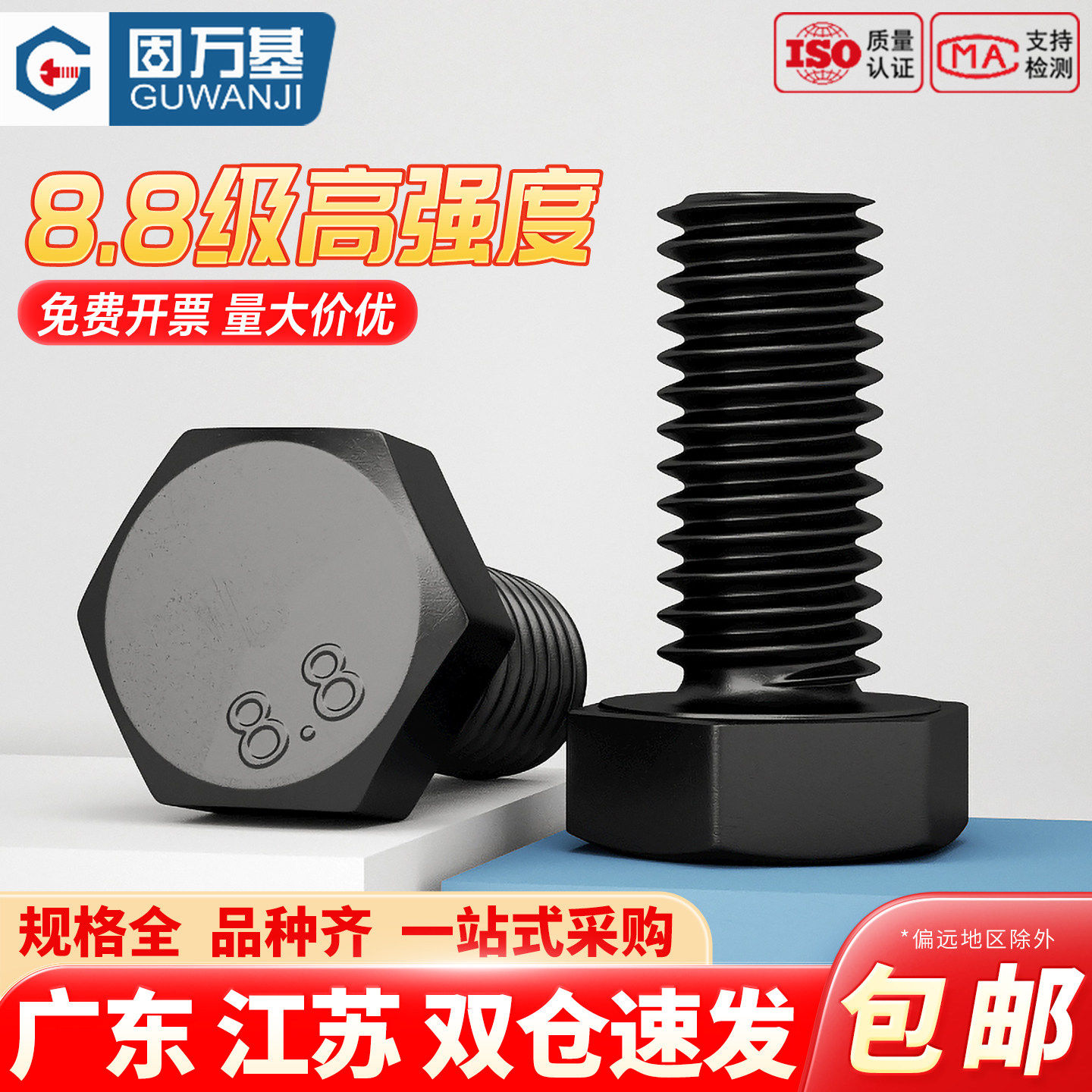 固万基8.8级黑色外六角螺丝高强度外六方螺栓加长螺杆M4M5M6M8M36