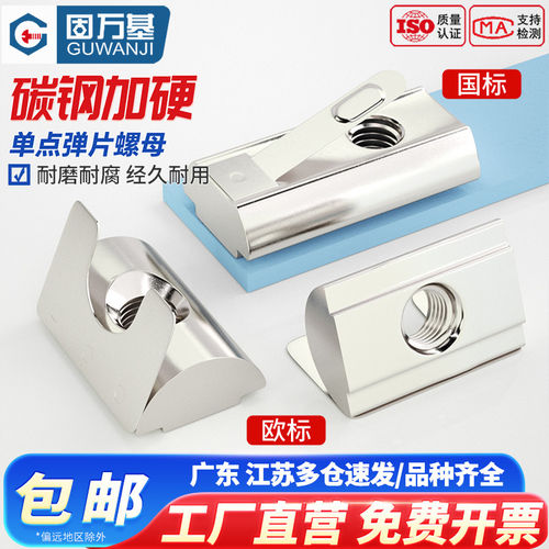 【可开专票】单点弹片螺母配件