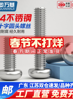 304不锈钢螺丝十字圆头螺丝钉盘头机牙螺栓螺钉M1M2/M2.5/M3/M3.5