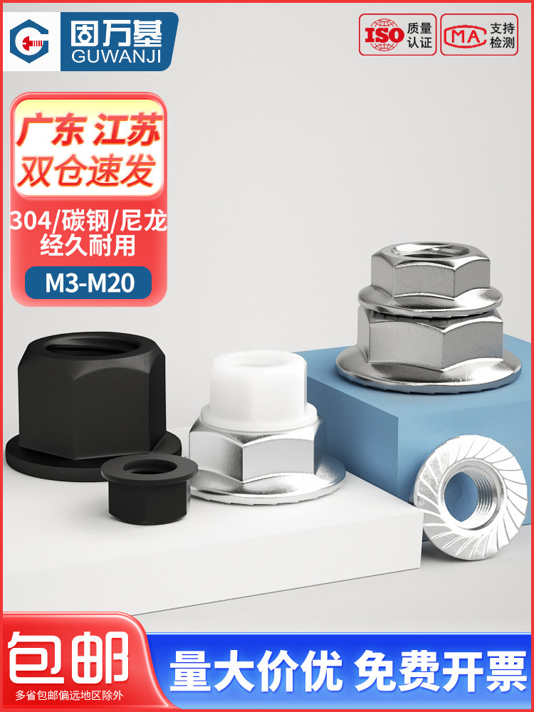 304不锈钢法兰螺母六角防滑带垫螺丝帽防松螺帽M4M5M6M8M10M12M20
