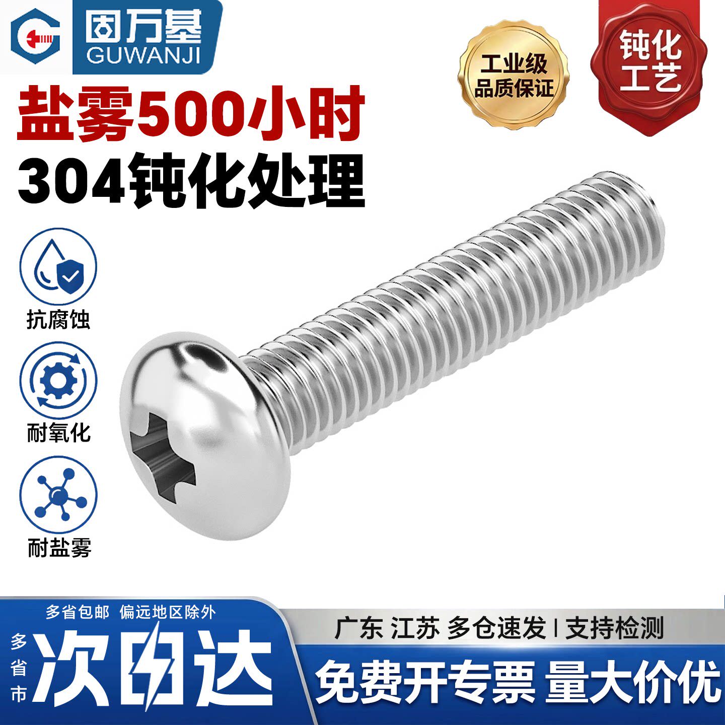 304不锈钢500h钝化盐雾十字盘头螺丝圆头螺钉加长螺栓M3M4M5M6M8 - 实物图