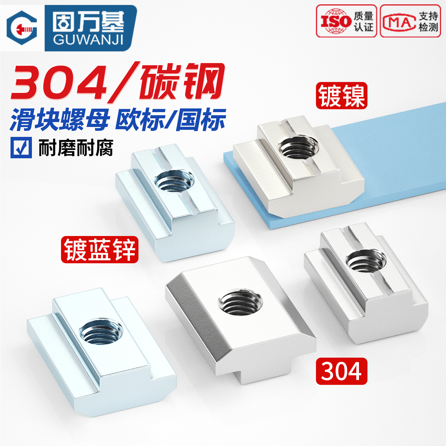【可开专票】欧标铝型T型螺母