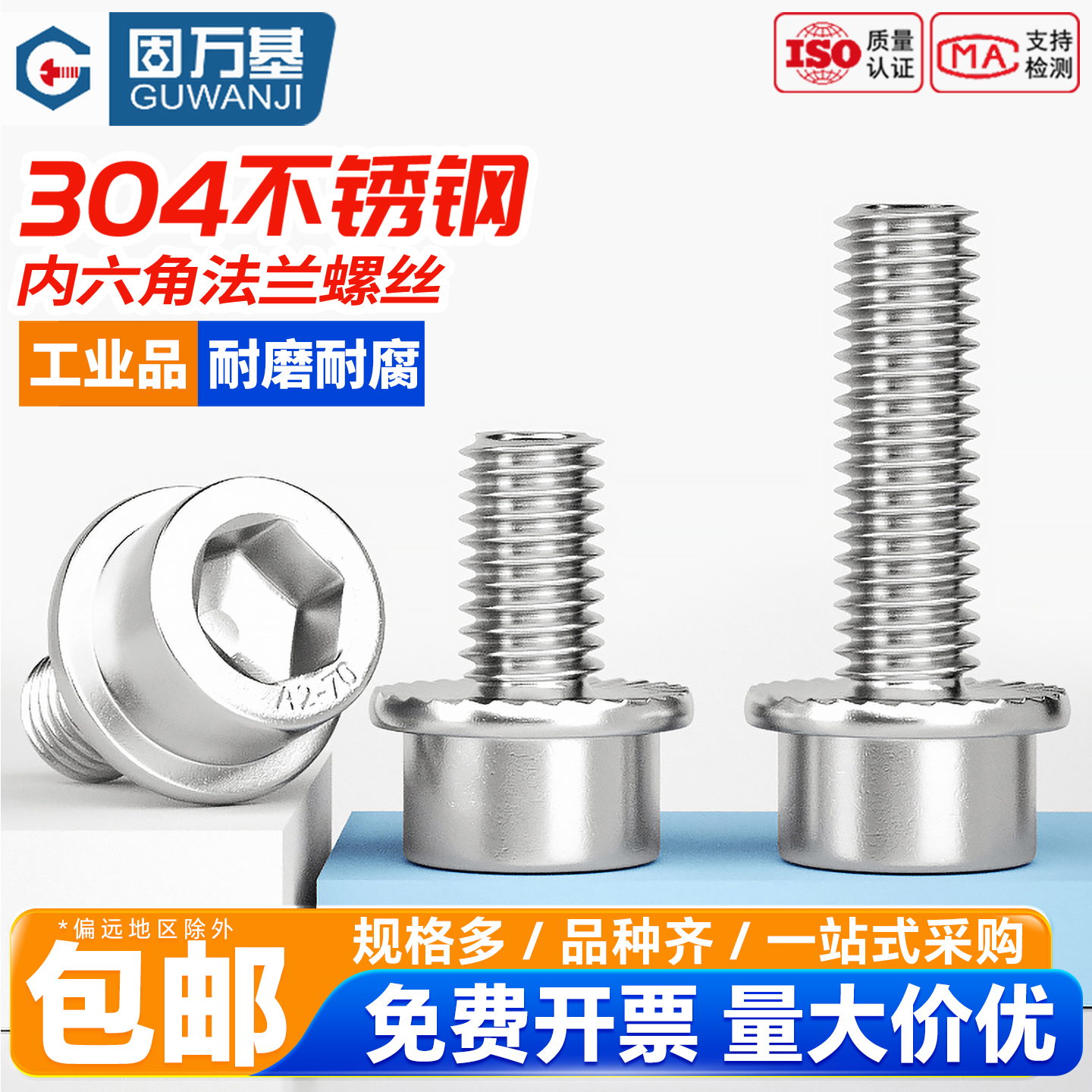 【可开发票】内六角法兰面螺丝