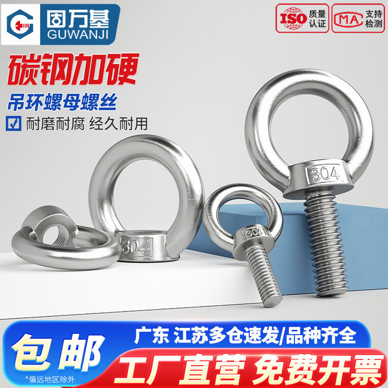 【好货推荐】铁白锌吊环螺母