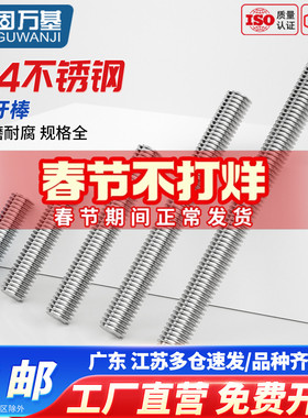 304不锈钢牙条丝杆 全螺纹螺杆 短全牙螺丝螺柱螺栓通丝牙棒M8M10