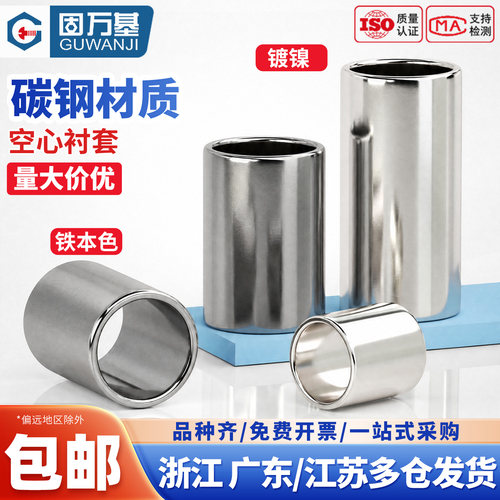 【免费开专票】碳钢空心圆柱套管