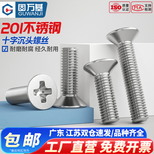 【超值好货】十字沉头配件螺丝钉