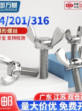 304不锈钢蝶形螺丝 蝴蝶元宝螺栓羊角螺钉蝶型手拧螺丝钉M4M5M6M8