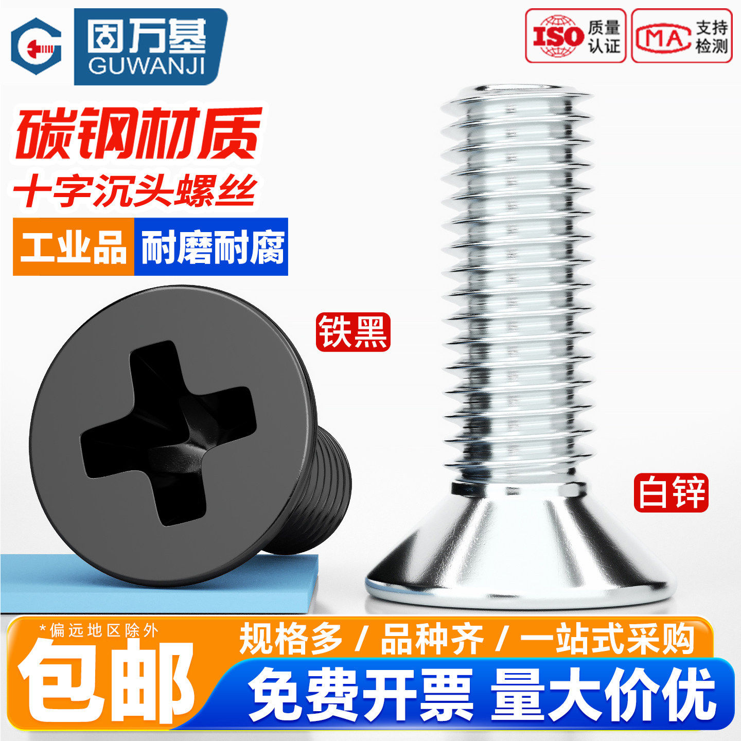 铁镀锌十字平头螺丝碳钢黑色沉头螺栓机丝牙电子螺钉M2M3M4M5M6M8