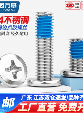 304不锈钢大平头倒边十字螺丝蓝色点胶扁头螺栓夹板家具连接M2-M8