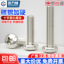 M3.5 铁镀镍十字圆头螺丝钉盘头螺栓机丝机牙螺钉元 头螺丝M2M3