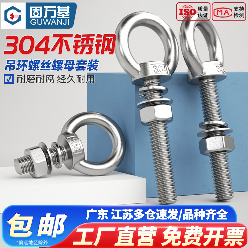 304不锈钢吊环螺丝螺母套装带环加长带孔穿墙螺丝杆起重螺栓螺钉