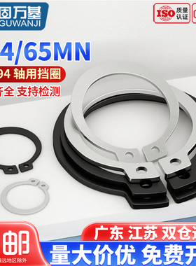 轴卡外卡轴用卡环轴承卡簧弹性挡圈卡扣C型卡簧国标65MN锰GB894