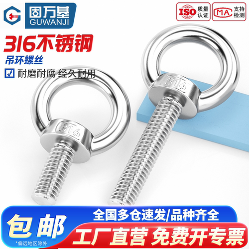 【好货推荐】316不锈钢吊螺丝