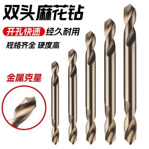 【可开专票】麻花钻头两头用