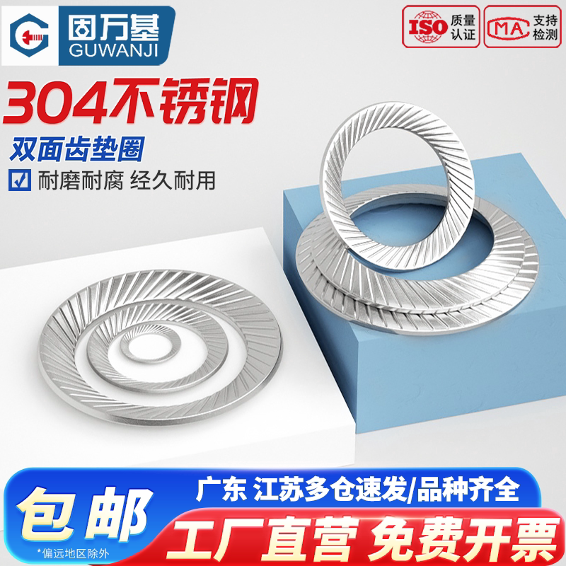 304不锈钢锁紧垫片防松双面齿垫圈蝶形防滑垫自锁防松平垫片M3-25