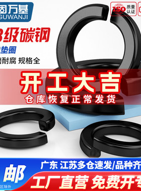 8.8级加厚开口弹垫黑色加宽弹簧垫圈弹性垫片M3M4M5M6M8M10M12M30