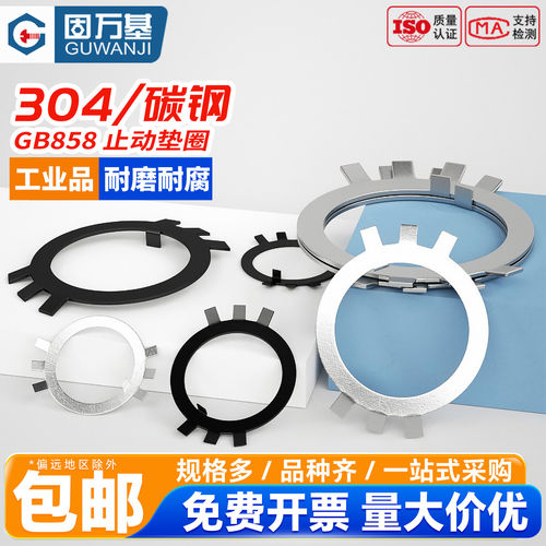 【免费开专票】止退垫圈止动垫片