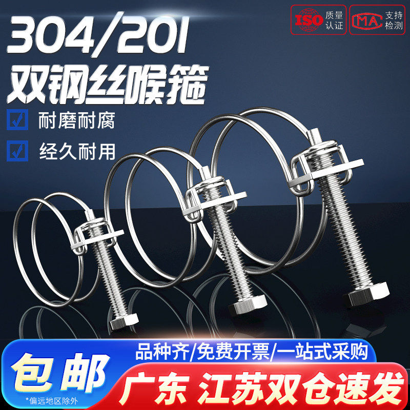 304不锈钢双钢丝喉箍 钢丝箍 卡箍 管夹/管卡子水管煤气管夹抱箍