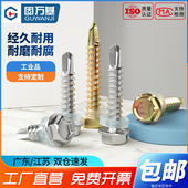 304不锈钢外六角钻尾螺钉彩锌彩色钢瓦燕尾丝410自攻自钻螺丝M4M5