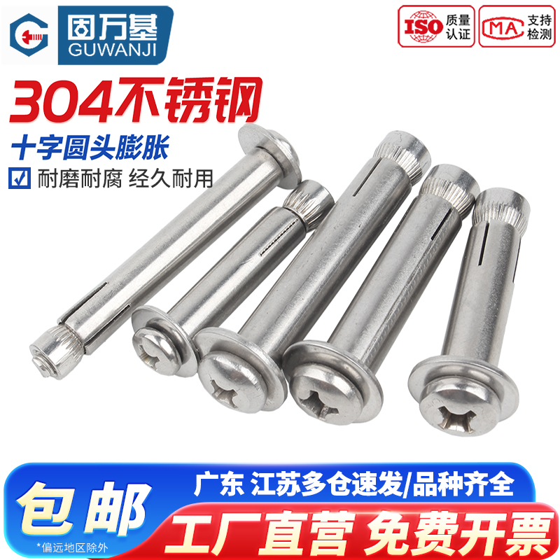 【可开发票】十字圆头膨胀螺丝