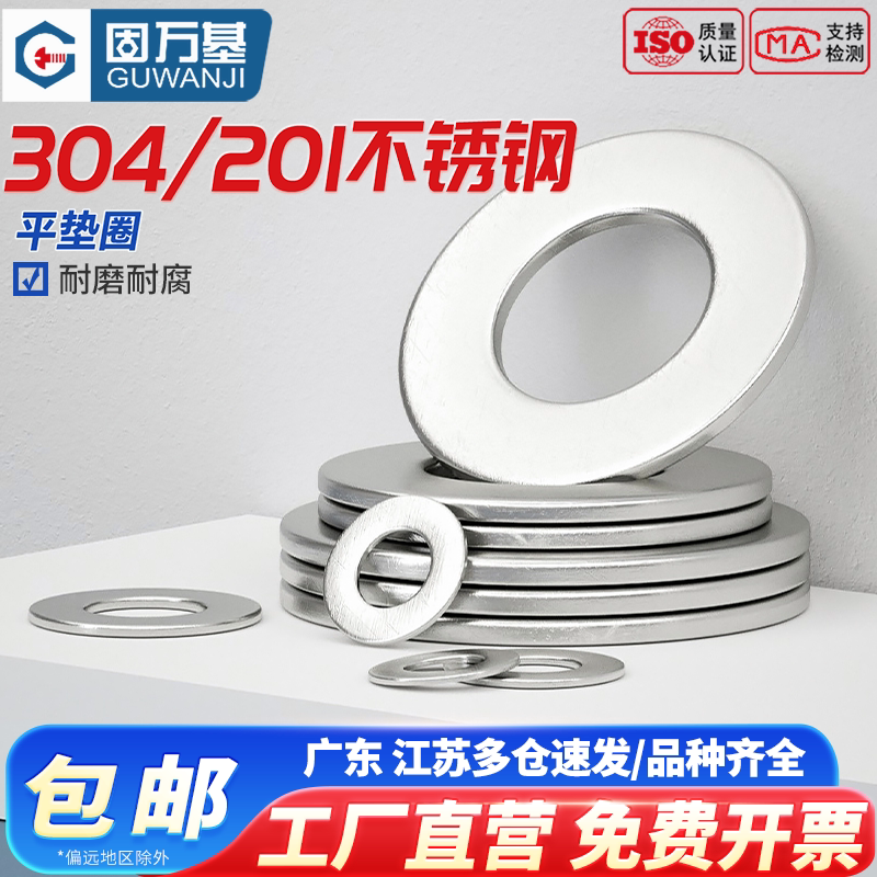 平垫片201不锈钢螺丝垫圈金属垫片加大介子华司平垫圈M3M4M5M6M8