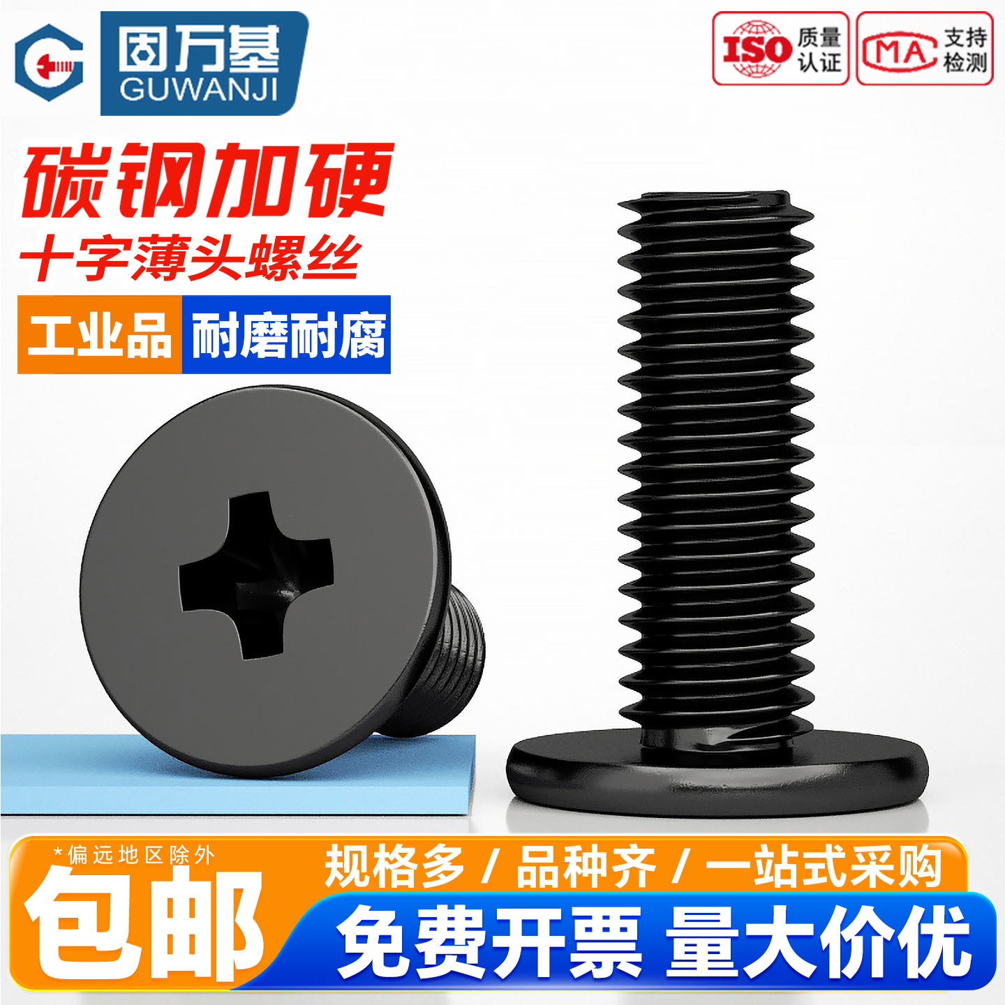 【企业团购批发】大平头薄头螺丝