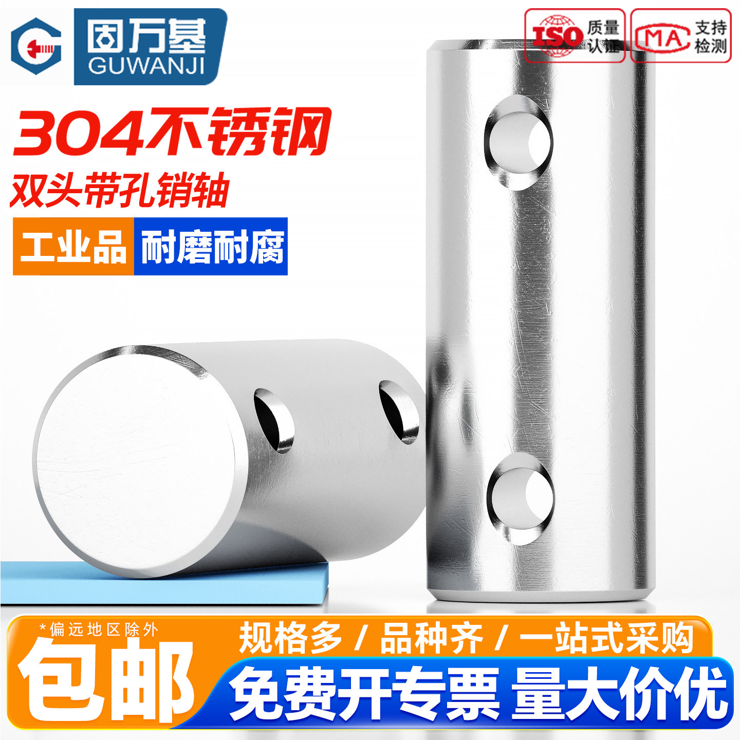 【免费开13%专票】双头带孔销钉