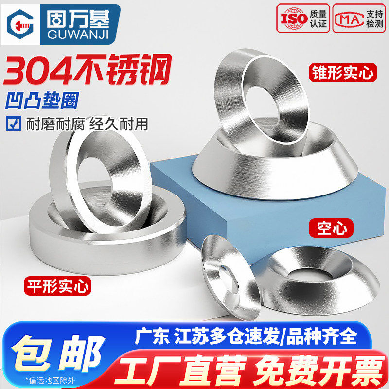 6#-12# 304不锈钢鱼眼垫片金属螺丝凹凸垫片空心圆形碗型装饰垫圈