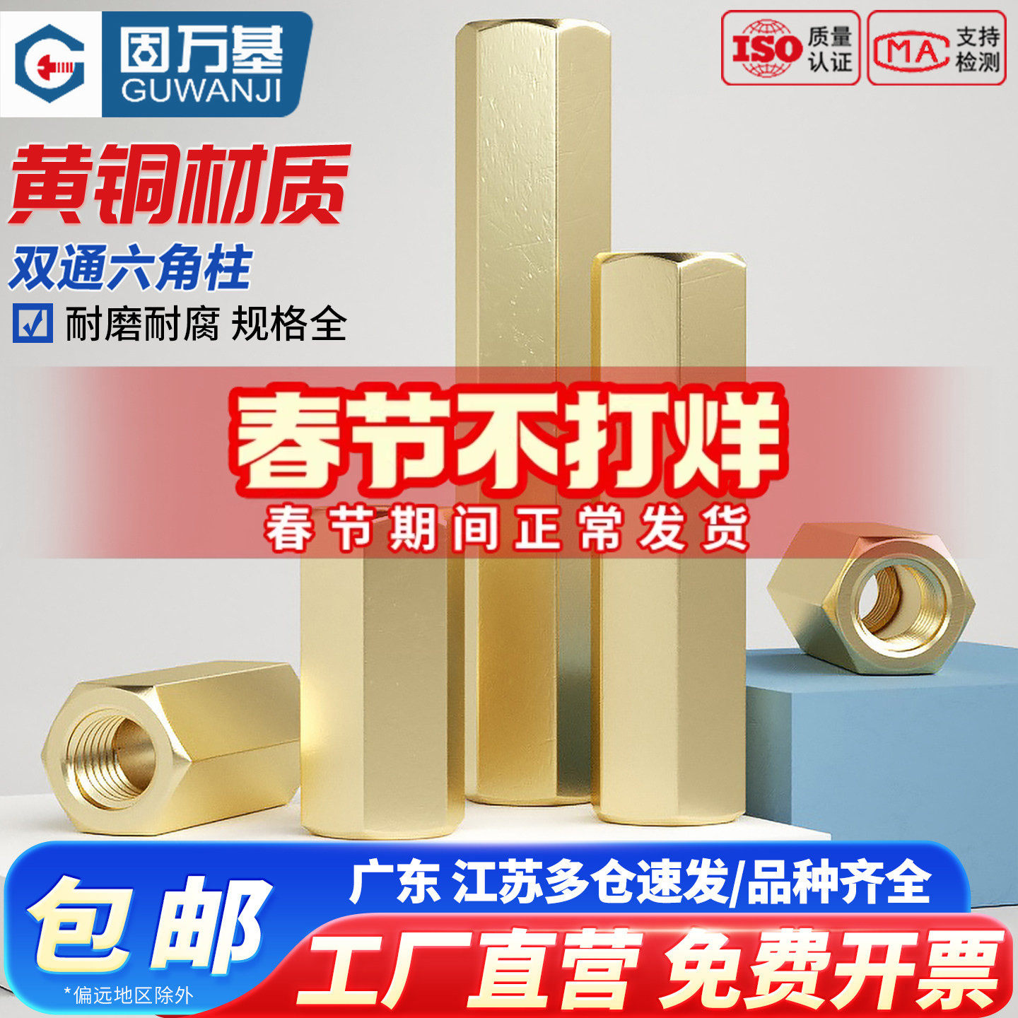 固万基双通六角铜柱隔离柱螺母柱空心机箱主板电脑螺柱铜柱螺丝