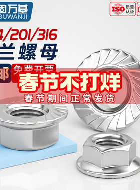 304/316不锈钢法兰螺母镀锌六角防松螺丝带垫防滑螺帽M3M4M5M6M8